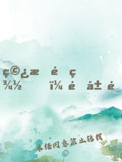 穿成項羽，開局過烏江
